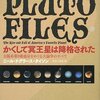 ニール・ドグラース・タイソン「かくして冥王星は降格された」