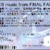 「VOICES music from FINAL FANTASY」