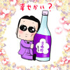 【THEALFEE】『アルフィー桜井さん坂崎さんの話をちょっぴりうのみにする」アルフィー漫画イラストマンガ