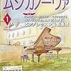 ムジカノーヴァ1月号