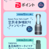  【６/３０】大森屋　ふりかけキャンペーン【レシ / はがき＊ web 】
