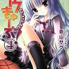 『ロウきゅーぶ！ ４』を読みました！