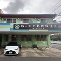 ねこのす動物保護施設　(保護ねこカフェ)　千葉みなと館