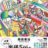 いただきもの：岡田憲治『教室を生きのびる政治学』