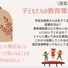 子どもたちの教育環境は？ー令和4年度9月議会⑦ー