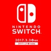 「Nintendo Switch」2万9980円で3月3日発売。ゼルダの伝説も同日発売