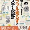 「図解でなっとく! トラブル知らずのシステム設計」感想