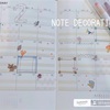 手帳デコが楽しい