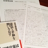 【出願準備 #1】志望理由書を書く