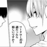 漫画 五等分の花嫁 102話の感想 考察 一花が風太郎に不意打ちを仕掛ける あるこじのよしなしごと