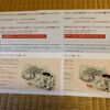 20200513　3543「コメダホールディングス」株主優待品 #株式投資 #株主優待