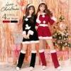 ✨クリスマスにおすすめのレディースサンタファッション