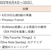 【週報・目標管理#003】2022年6月4日〜10日：M2搭載の新型MacBook Airの発表に心が揺れた一週間でした