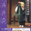 浅見真州師シテの能『隅田川』の完成度の高さin「京都観世会六月例会」＠京都観世会館6月23日