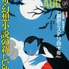 『ミステリーズ！』vol.96【特集　怪奇・幻想小説の新しい地平】