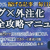 ブログ外注化マニュアル「ブログ×外注化完全攻略マニュアル」検証・レビュー