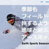 「アースホッパー」2025、スタンダード：49,800円。割安感が減少し不満の声も