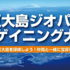 伊豆大島の秋の観光イベント一覧【2016版】 