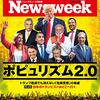 Newsweek (ニューズウィーク日本版) 2021年02月23日号　ポピュリズム 2.0