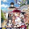 本日発売『このWeb小説がすごい！』でライターやってます