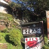 伊豆湯ヶ島温泉　富士見山荘