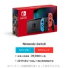 Nintendo Switch バージョンアップ