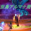 【パニガルム】源世鳥アルマナ周回効率調査〔Ver7.1-8月〕