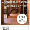 オンラインの一日（Sネット・人物図書館）　そして　石舞台