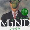  『MiND（マインド）――心の哲学』サポートページ