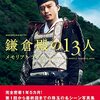 『NHK2022年大河ドラマ　鎌倉殿の13人』メモリアルブック（東京ニュース通信社）