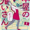 お客様は神様？鬼？漫画『本屋の鬼いさん』が面白い3つの理由！