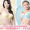  「ルイ・グラマラス グラマーサイズ 下着ずらし」