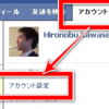 Facebookで日本語名表示とタイムライン整理