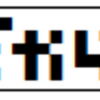 朝の訪れを待つだけ 