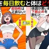 (漫画)整腸剤を毎日飲むと体はどうなるのか漫画にしてみた(マンガで分かる)＠アシタノワダイ