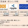 今だからこそ仮想通貨を買おう！＆妖術馬券週報