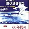 🎺４７：─１─アメリカは、昭和天皇の命と地位の安全を否定した無条件降伏を要求した。ザカライアス謀略放送。１９４５年５月～No.220No.221No.222　＠　