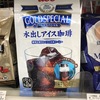 Vol.47　暑い夏の昼間に冷た～いアイスコーヒー！ゴールドスペシャルコーヒーバッグ水出しアイス珈琲