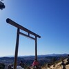 日和田山へ