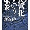 鳩山邦夫総務相を応援しよう！
