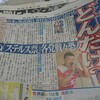 れいわ旋風で読めぬ「ステルス票」与野党は戦々16恐々 - 日刊スポーツ(2019年7月16日)