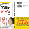 『笑顔のママに』先行販売申し込み、開始！