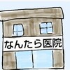 開業医の息子がハンガリーの医学部に…