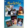 2001年放送の朝ドラ「ちゅらさん」再放送で話題！ ベッキーら若手キャストの現在