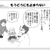 （1コマ0031話）もうどうにも止まらない