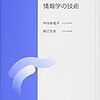 システムの安心、安全と技術（情報学の技術第3回）