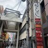 東京のミシュラン獲得店が難波に『難波 鉄板焼き Sublime』 