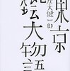 東京藝大物語