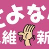 箕面市長選で維新の現職市長が惨敗（「維新の会不祥事データベース」付き）