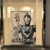 ウルトラヒーローズEXPO2021に行ってきた話